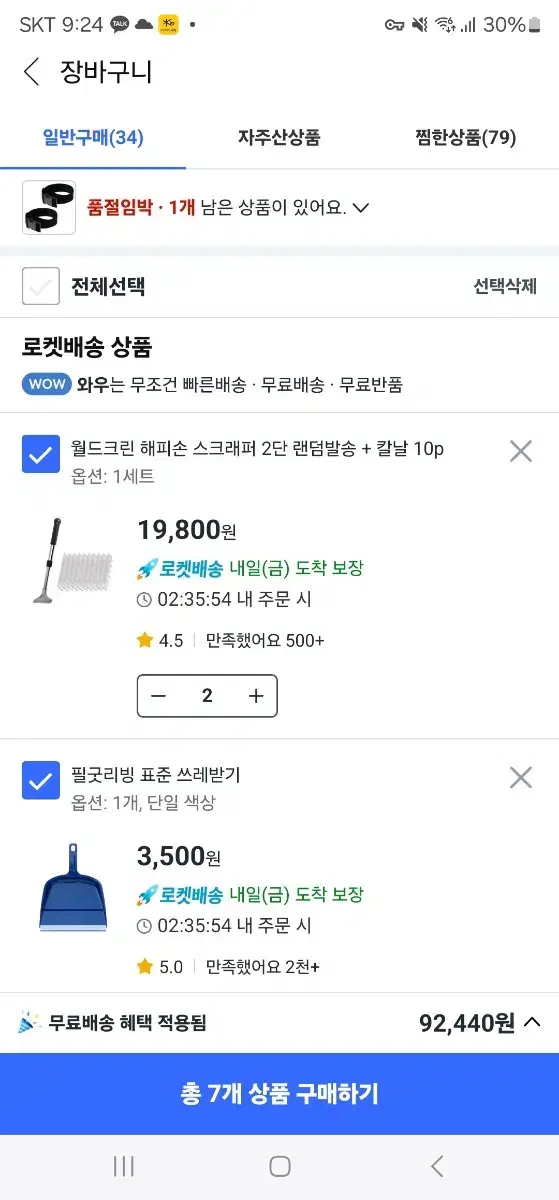 쿠팡 75프로 대리 자주 하시는 분 구해요